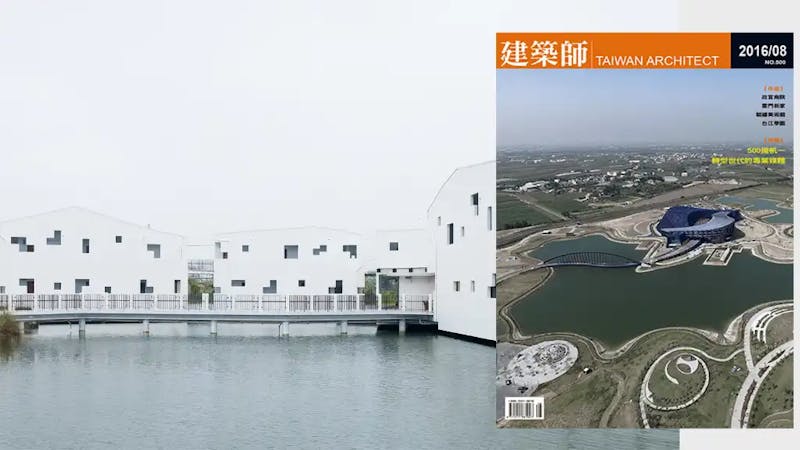 建築師雜誌｜No.500 台江學園