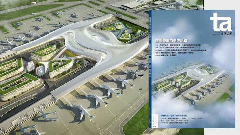 台灣建築｜Vol.244桃園國際機場第三航站區國際競圖（第二名）