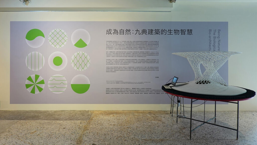 九典20週年展覽 | 成為自然：九典建築的生物智慧 — 10
