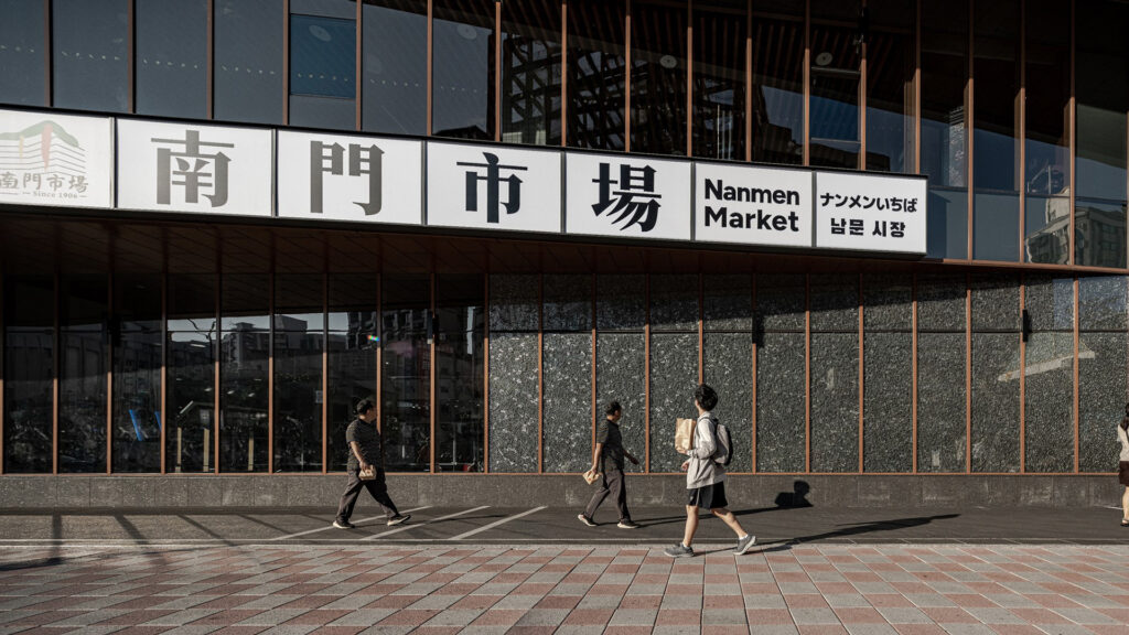南門大樓暨市場改建 — 10