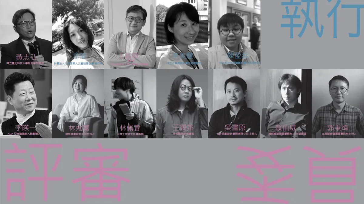 2022 亞洲建築新人戰台灣代表選拔賽決選