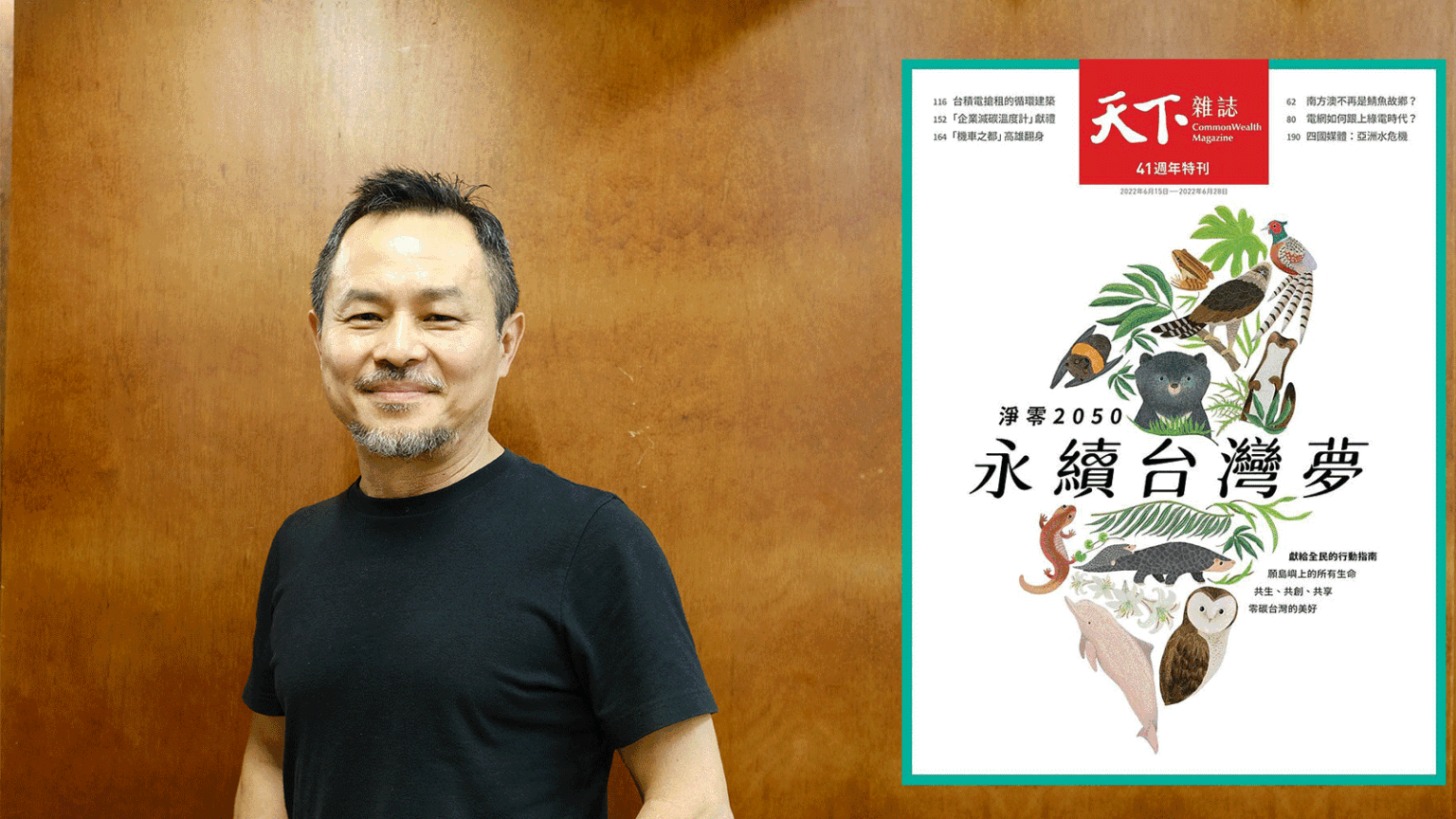 41週年特刊，淨零2050 永續台灣夢