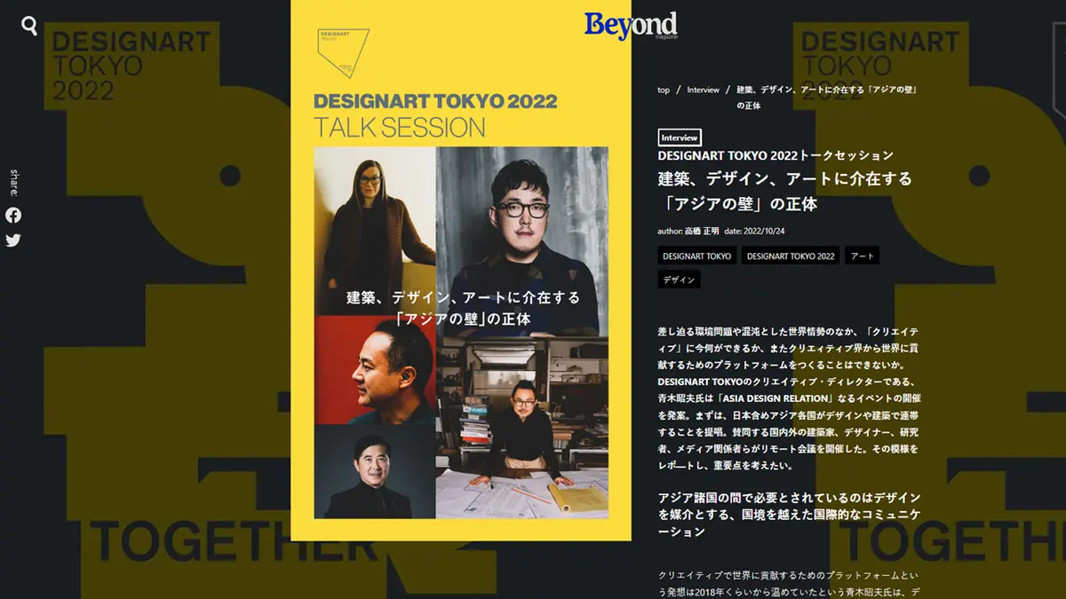 郭英釗受邀於「日本DESIGNART線上論壇」分享