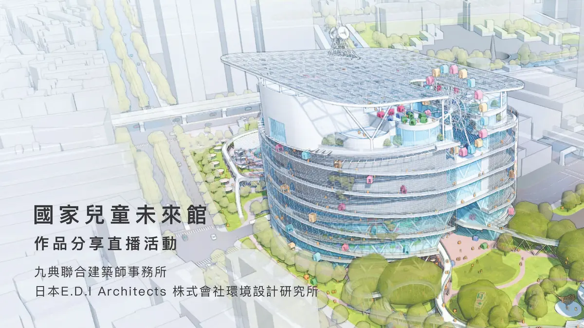 National Children's Future Museum: Project Sharing