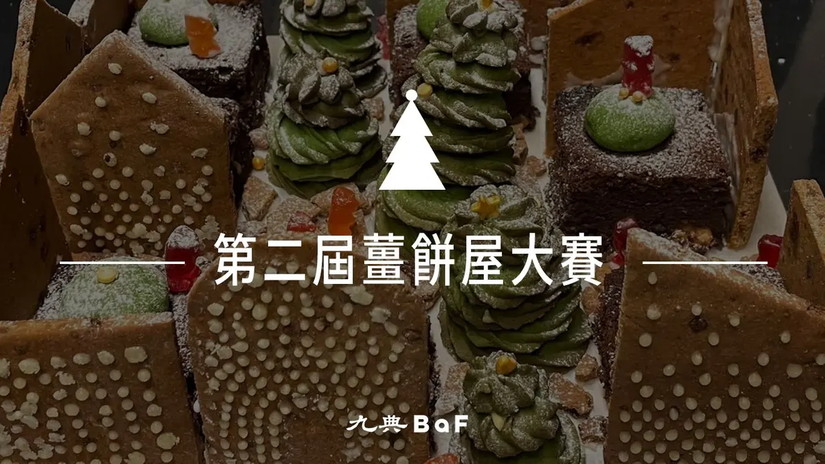 2025 BaF Gingerbread Architecture Competition