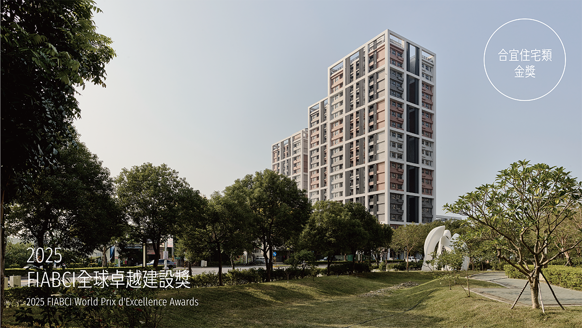 FIABCI全球卓越建設獎，桃園中路三號社宅奪冠