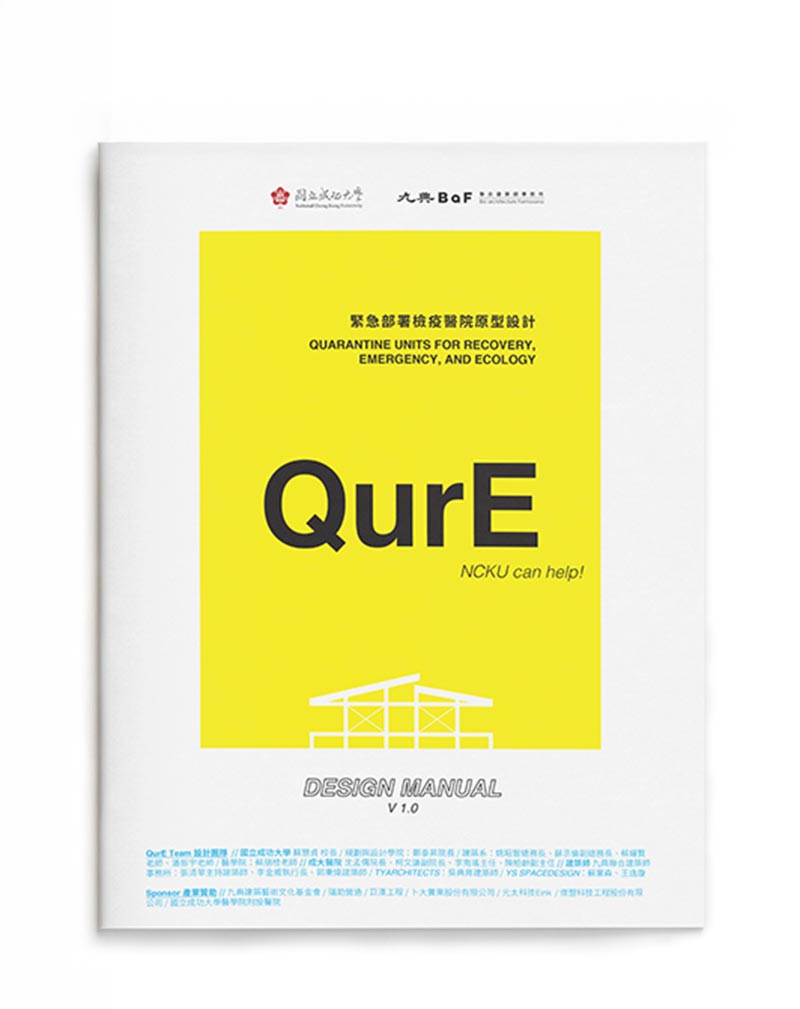 QurE組合式緊急部署