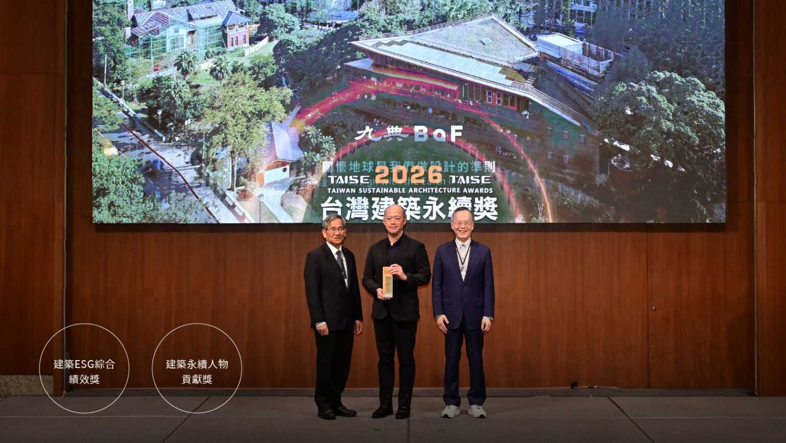九典與林章鍊　榮獲台灣建築永續獎—建築 ESG 綜合績效獎 & 傑出人物獎